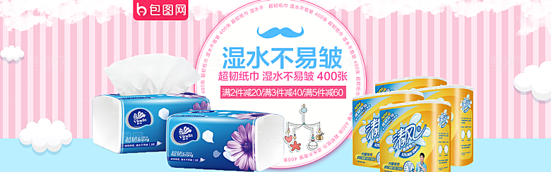 家居用品洗护banner设计