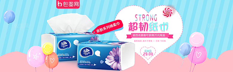家居用品洗护banner设计