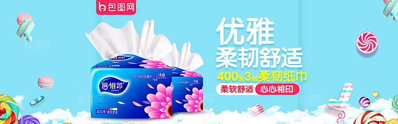 家居用品洗护banner设计
