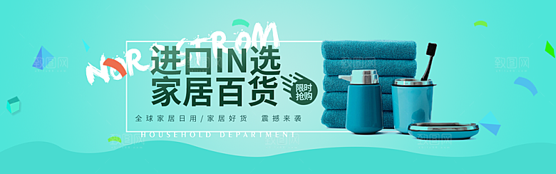 家居用品洗护banner设计素材