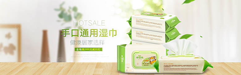 家居用品洗护banner设计素材分层