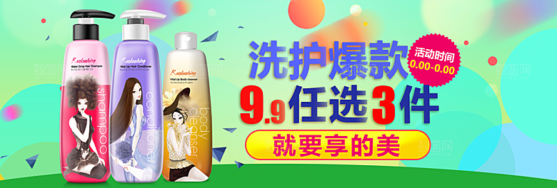 家居用品洗护banner设计素材分层