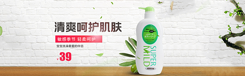 家居用品洗护banner设计素材
