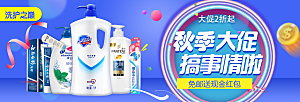 家居用品洗护banner设计素材