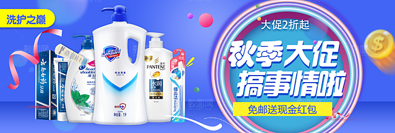 家居用品洗护banner设计素材