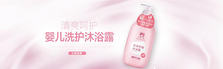 家居用品洗护banner设计