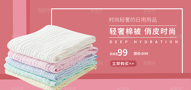 家居用品洗护banner设计