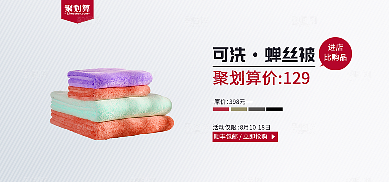 家居用品洗护banner设计
