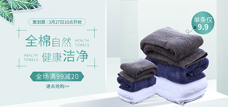 家居用品洗护banner设计
