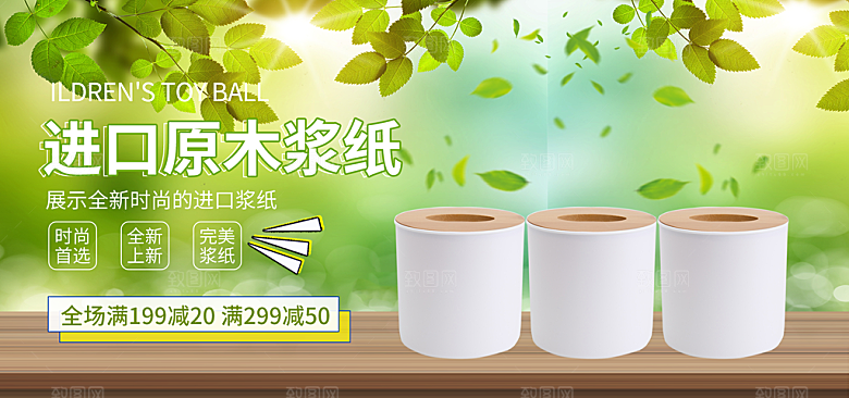 家居用品洗护banner设计