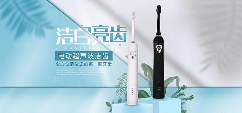 家居用品洗护banner设计