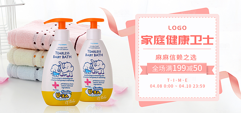 家居用品洗护banner设计