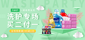 家居用品洗护banner设计