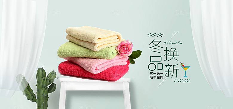 家居用品洗护banner设计