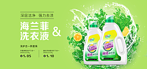 家居用品洗护banner