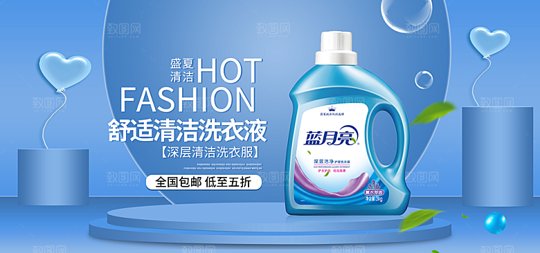 家居用品洗护banner
