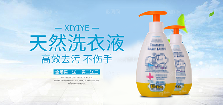 家居用品洗护banner