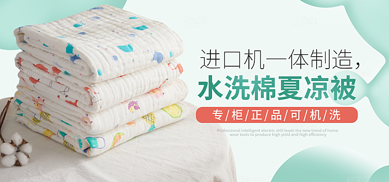家居用品洗护banner