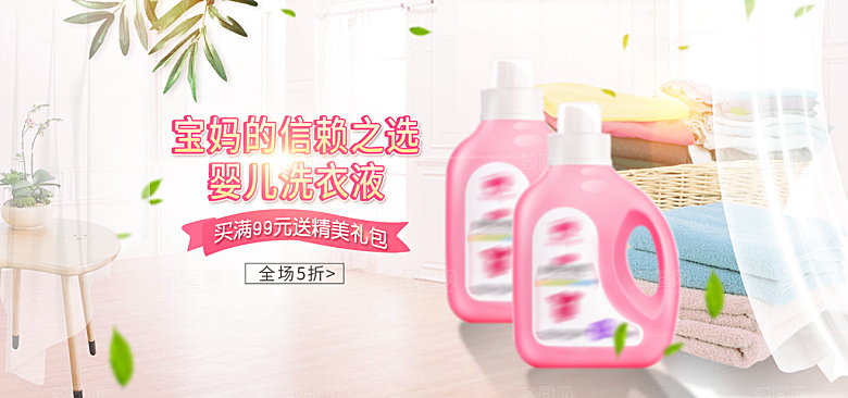 家居用品洗护banner