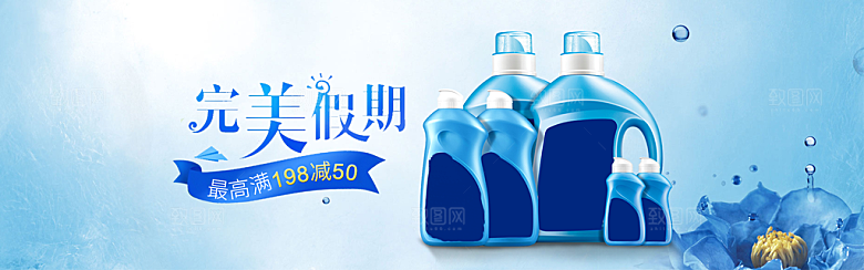 家居用品洗护banner
