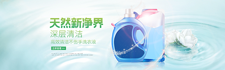 家居用品洗护banner