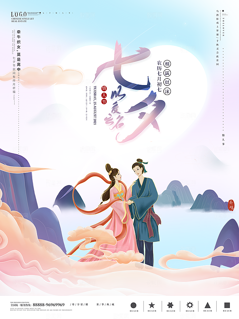 七夕情人节浪漫平面海报图