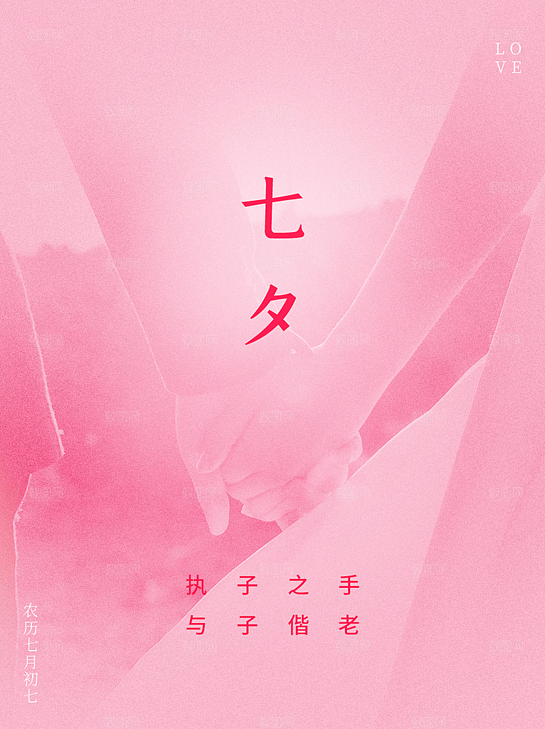 七夕情人节浪漫平面海报图