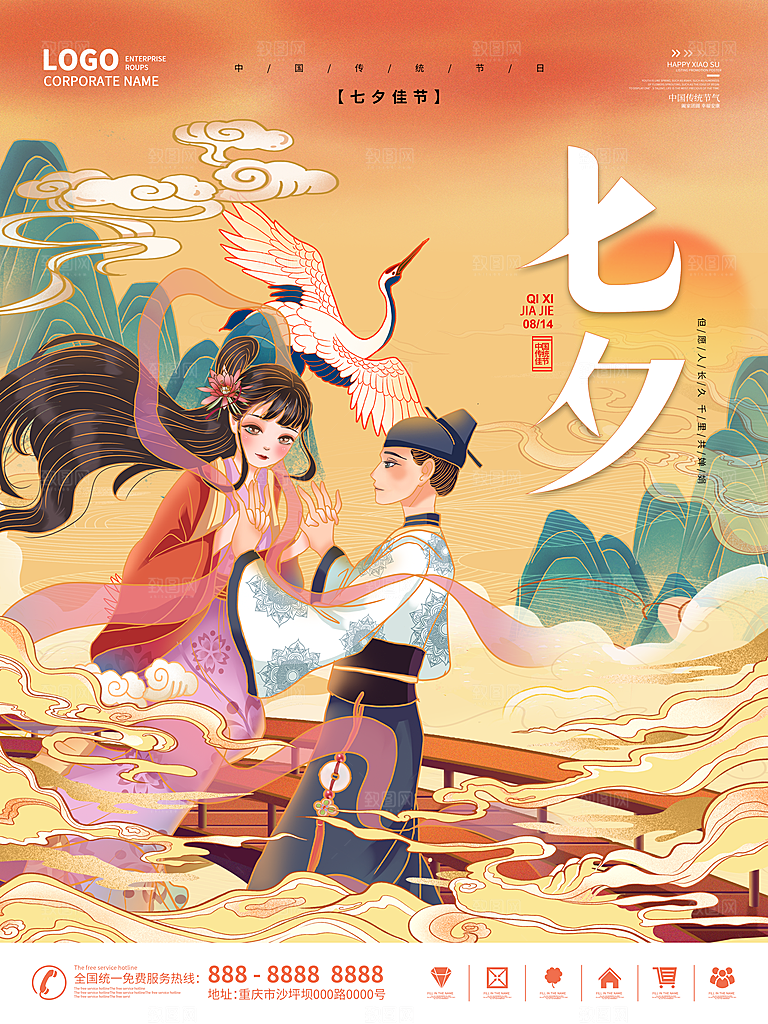 七夕情人节浪漫平面海报图