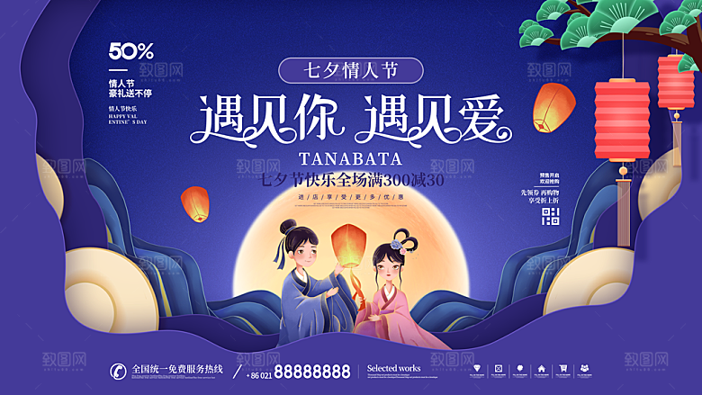 七夕情人节浪漫平面海报图