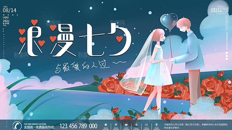 七夕情人节浪漫平面海报图