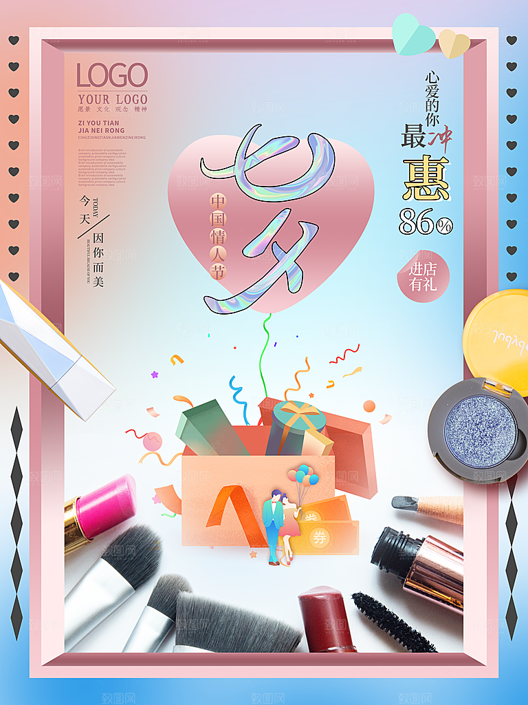 七夕情人节浪漫平面海报图