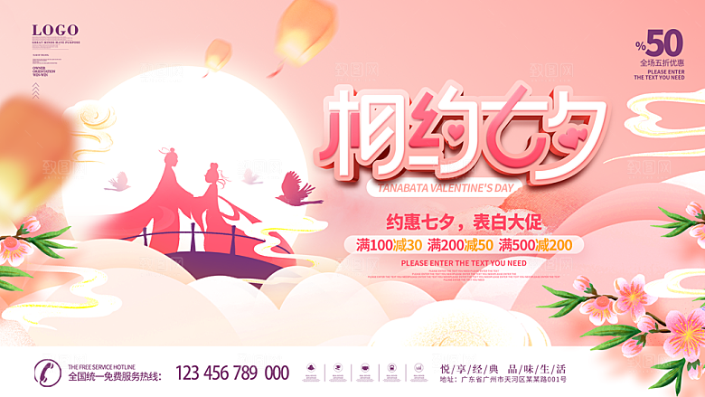 七夕情人节浪漫平面海报图