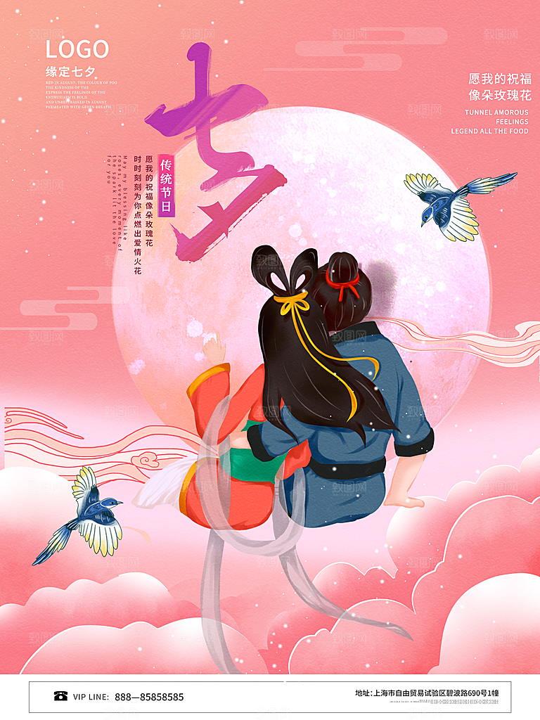 七夕情人节浪漫平面海报图