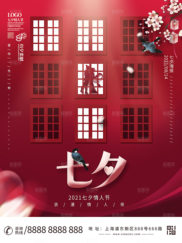 七夕情人节浪漫平面海报图