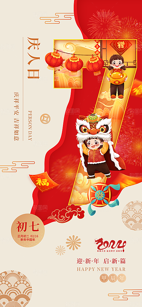 地产初一至初八春节新年系列海报