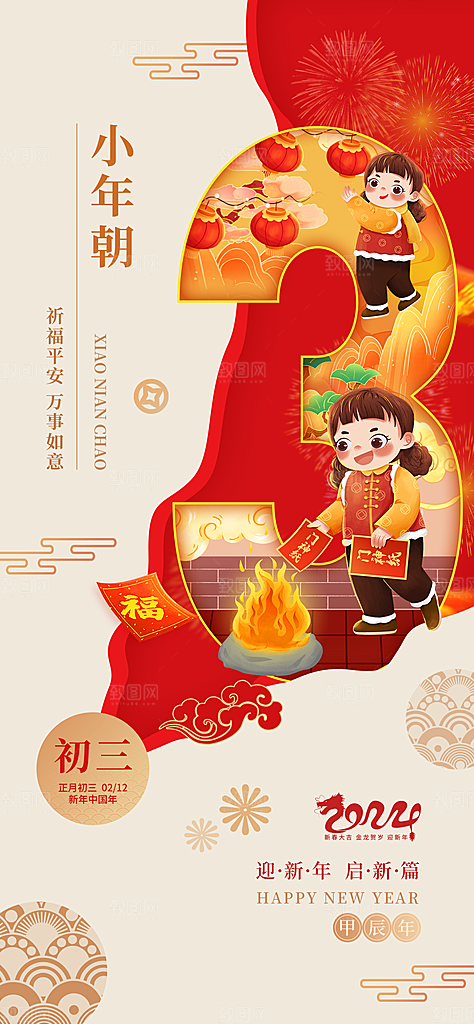 地产初一至初八春节新年系列海报