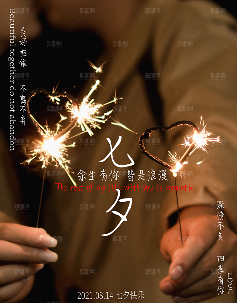 七夕情人节浪漫平面海报图