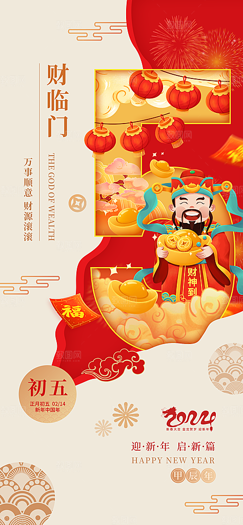 地产初一至初八春节新年系列海报