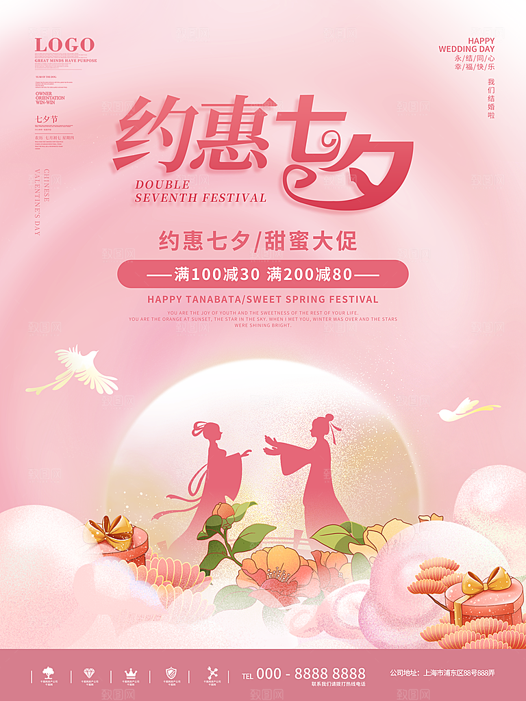 七夕情人节浪漫平面海报图