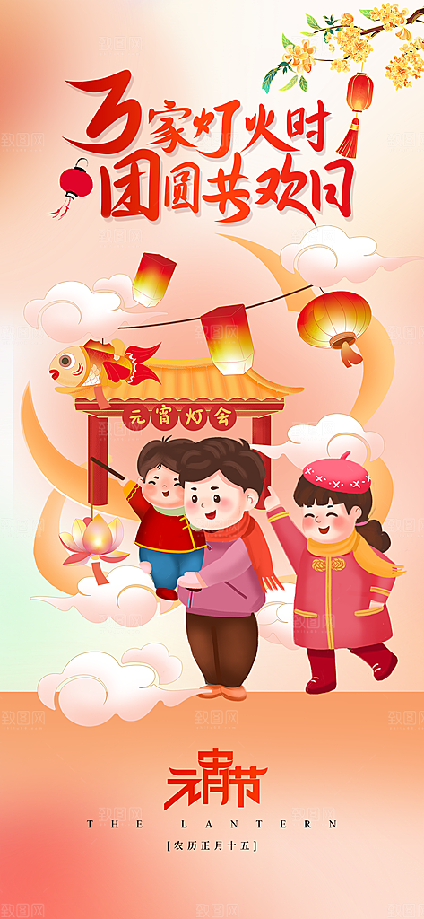 地产元宵节节日简约大气海报