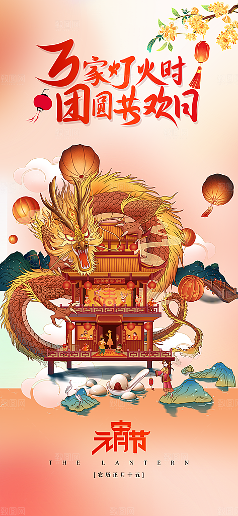 地产元宵节节日简约大气海报