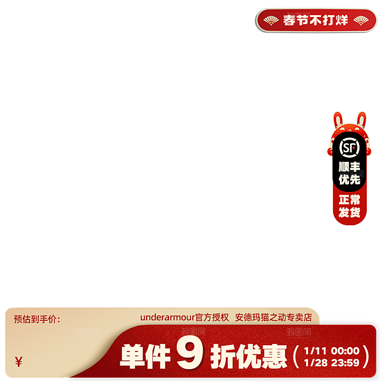 年货不打烊-主图标签