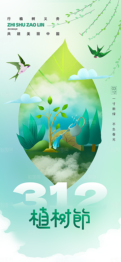 地产植树节节日简约大气海报