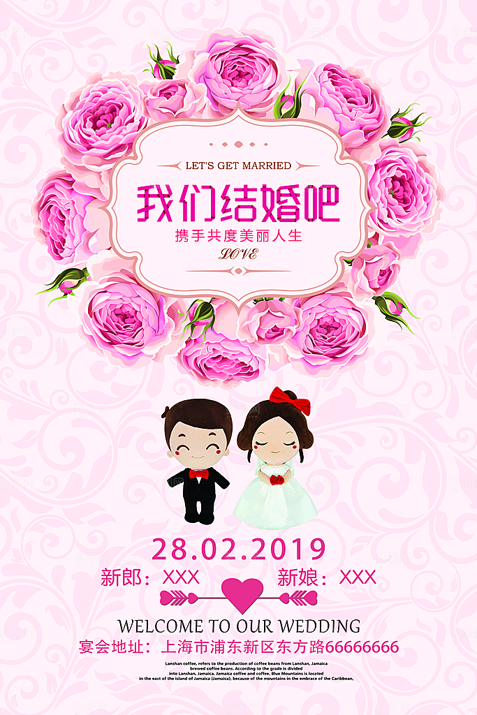 婚礼婚庆平面海报图