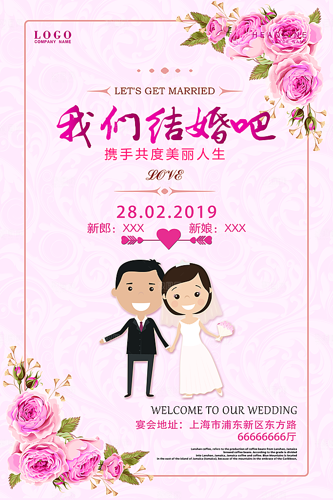 婚礼婚庆平面海报图