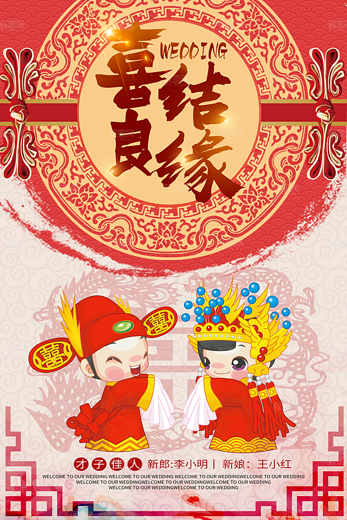 婚礼婚庆平面海报图