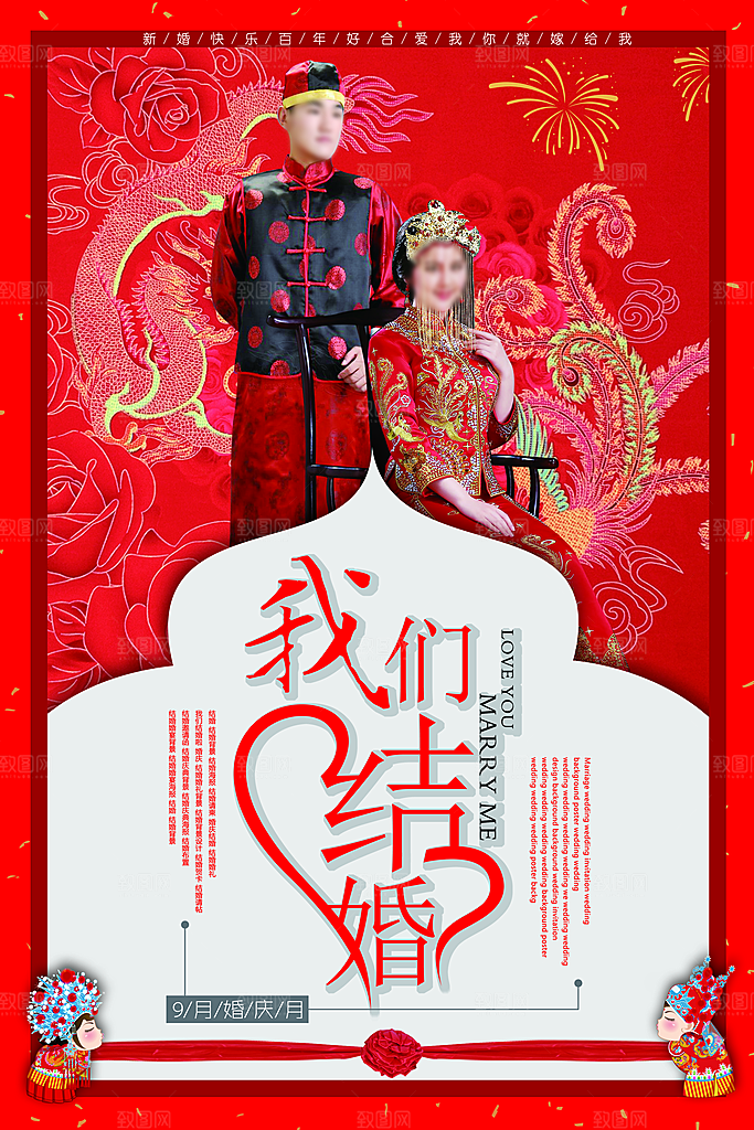 婚礼婚庆平面海报图