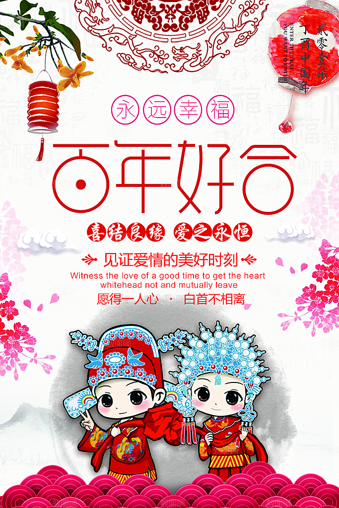 婚礼婚庆平面海报图