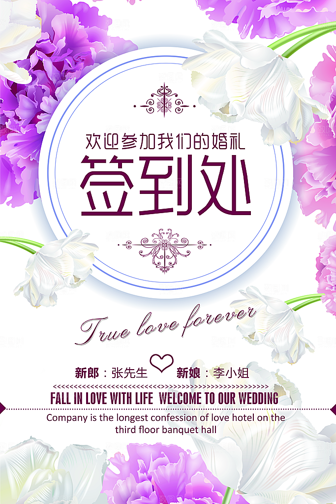 婚礼婚庆平面海报图