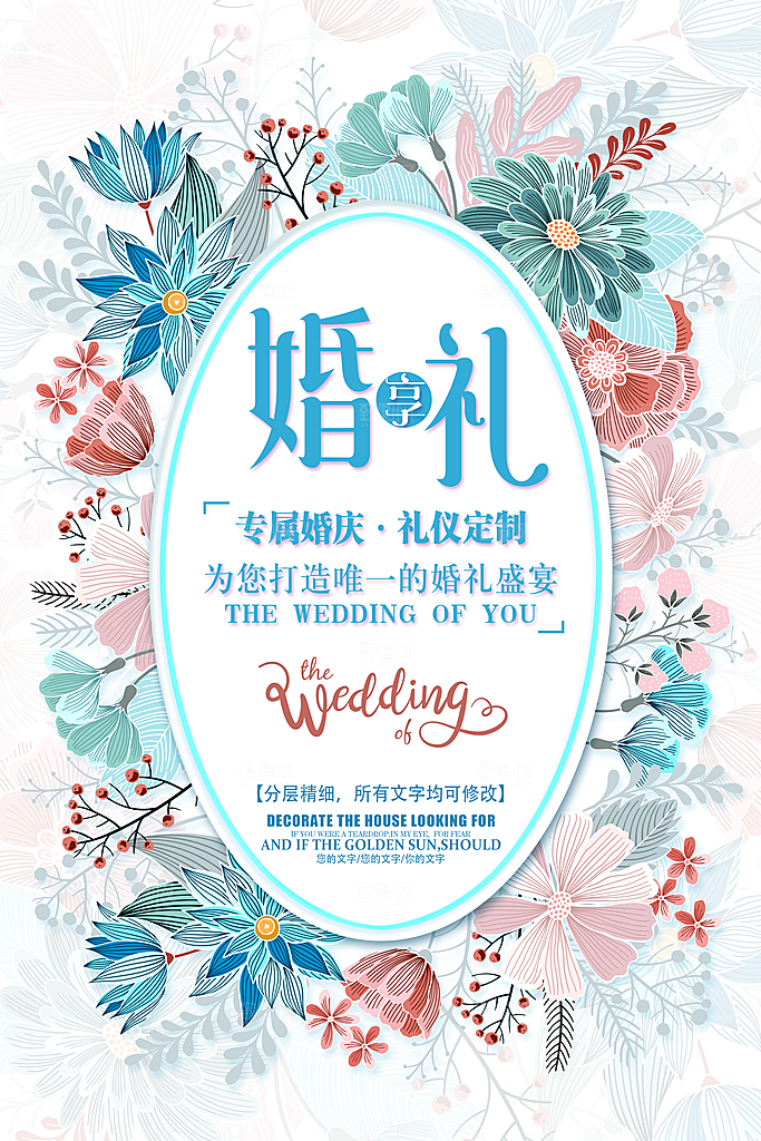 婚礼婚庆平面海报图